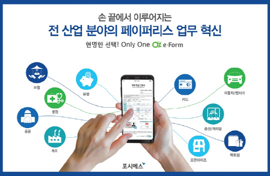 포시에스 '오즈 이폼'의 주요 기능 포시에스 제공